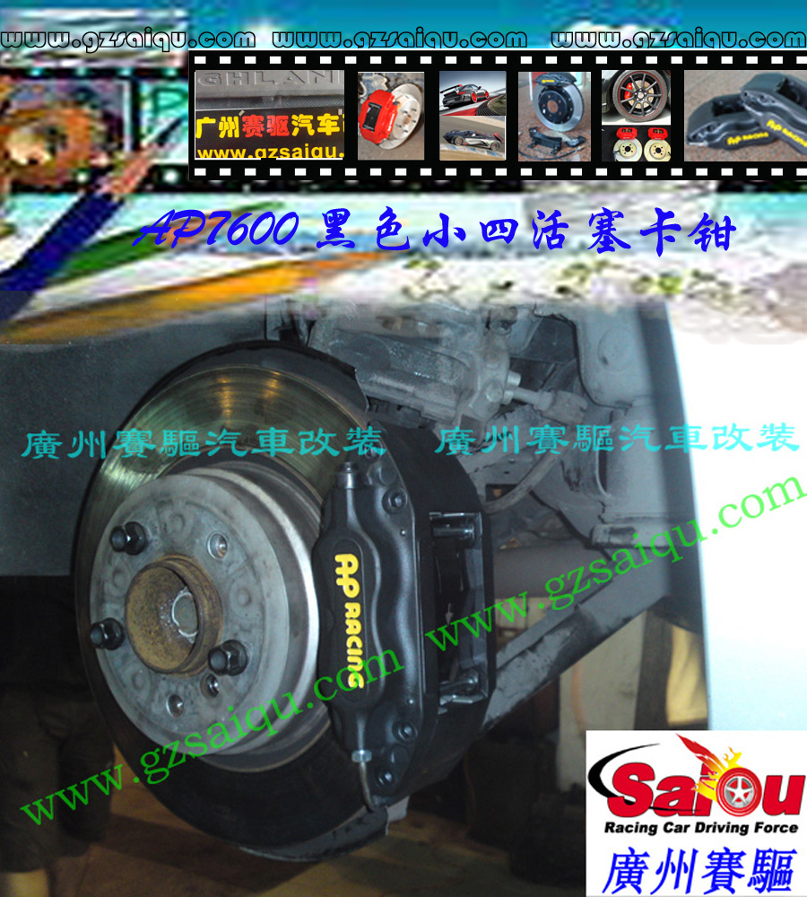 AP7609剎車套裝、AP7609小四活塞、AP7600四活塞鮑魚、AP7609四活塞剎車、AP7600四活塞卡鉗、AP7600剎車鮑魚、AP7600剎車卡鉗、正品AP7600、AP7609剎車頁(yè)眉：AP7609剎車改裝、AP7600剎車皮、改裝AP7600剎車、AP7600四活塞、AP7600報(bào)價(jià)、英國(guó)AP7600小四卡鉗、原裝APracing剎車