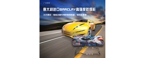 barclay防傾桿真情回饋新老客戶，五月驚爆價超乎你想象!看到聽到千萬不能錯過哦！