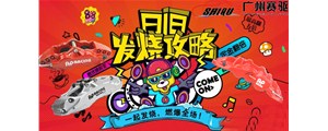 廣州賽驅(qū)818大減價~買卡鉗，省大錢~
