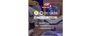 2020 GT Show改裝風(fēng)尚秀—廣州賽驅(qū)誠邀您的到來